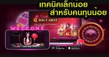 AEsexy Baccarat