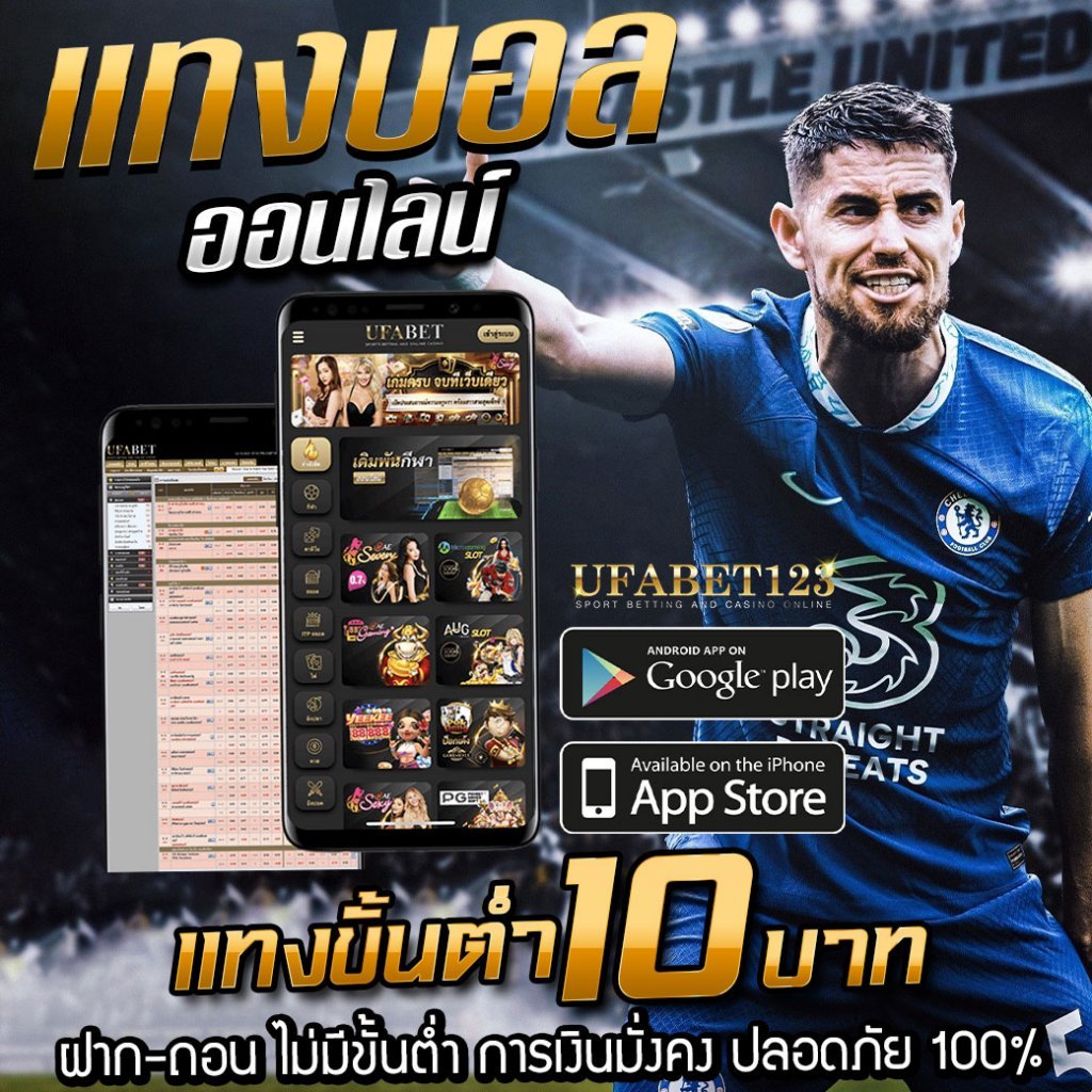 แทงบอลสด