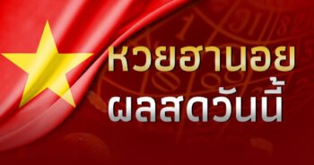 ฮานอยพิเศษ