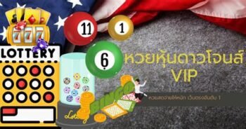 ดาวโจนส์ VIP